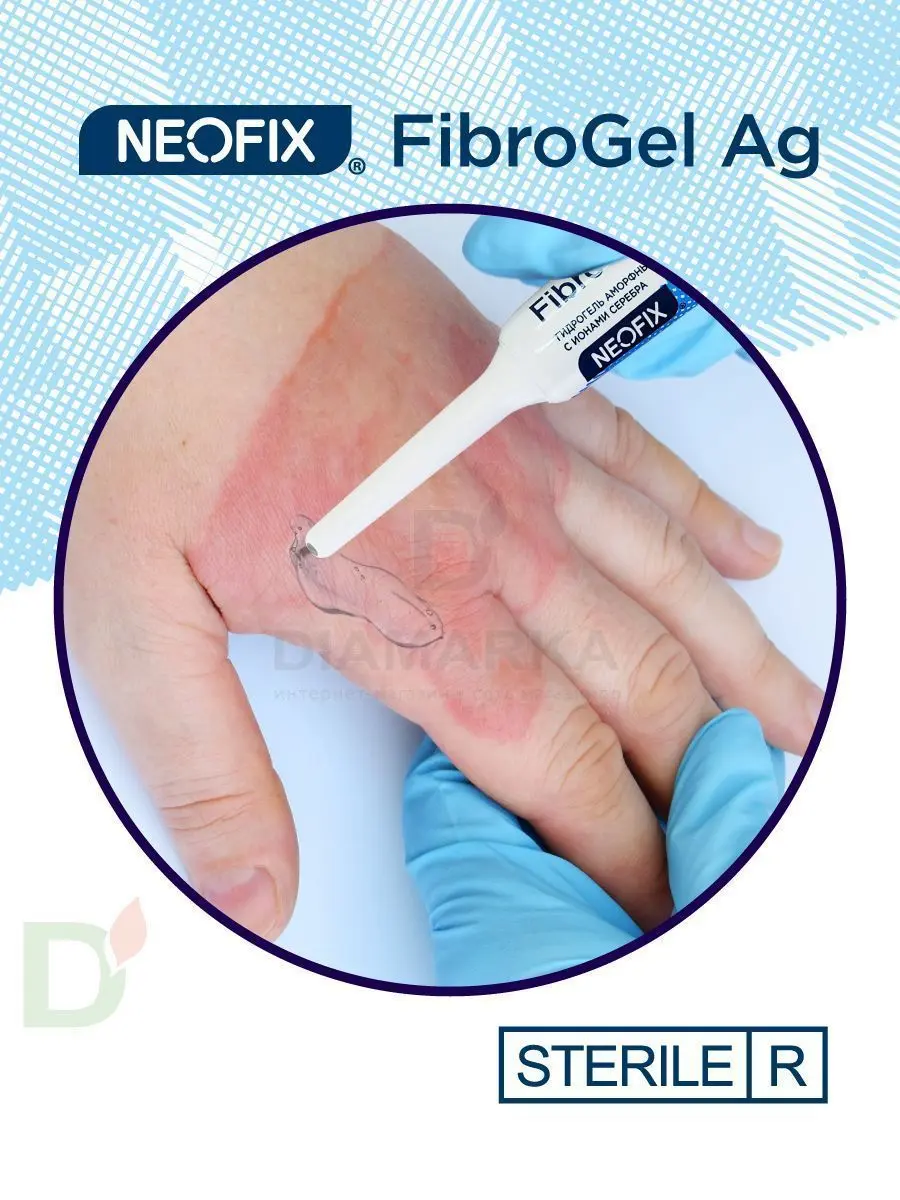 Гидрогель антимикробный NEOFIX FibroGel Fg с ионами серебра 15г в интернет-магазине