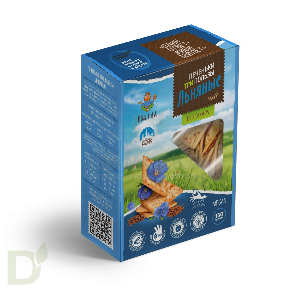 Печенье Три пользы "Иван-Да" Семечки льна 150г