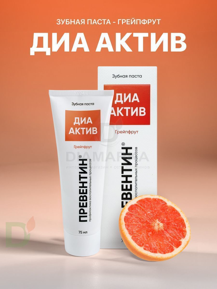 Зубная паста Превентин ДИА Грейпфрут 75 мл.