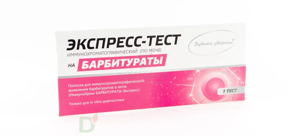 Достоверность тестов. Экспресс тест набарбирураты. Тест полоски ИММУНОХРОМ барбитурат. Экспресс тест на барбитураты. Тест полоска ИММУНОХРОМ экспресс.