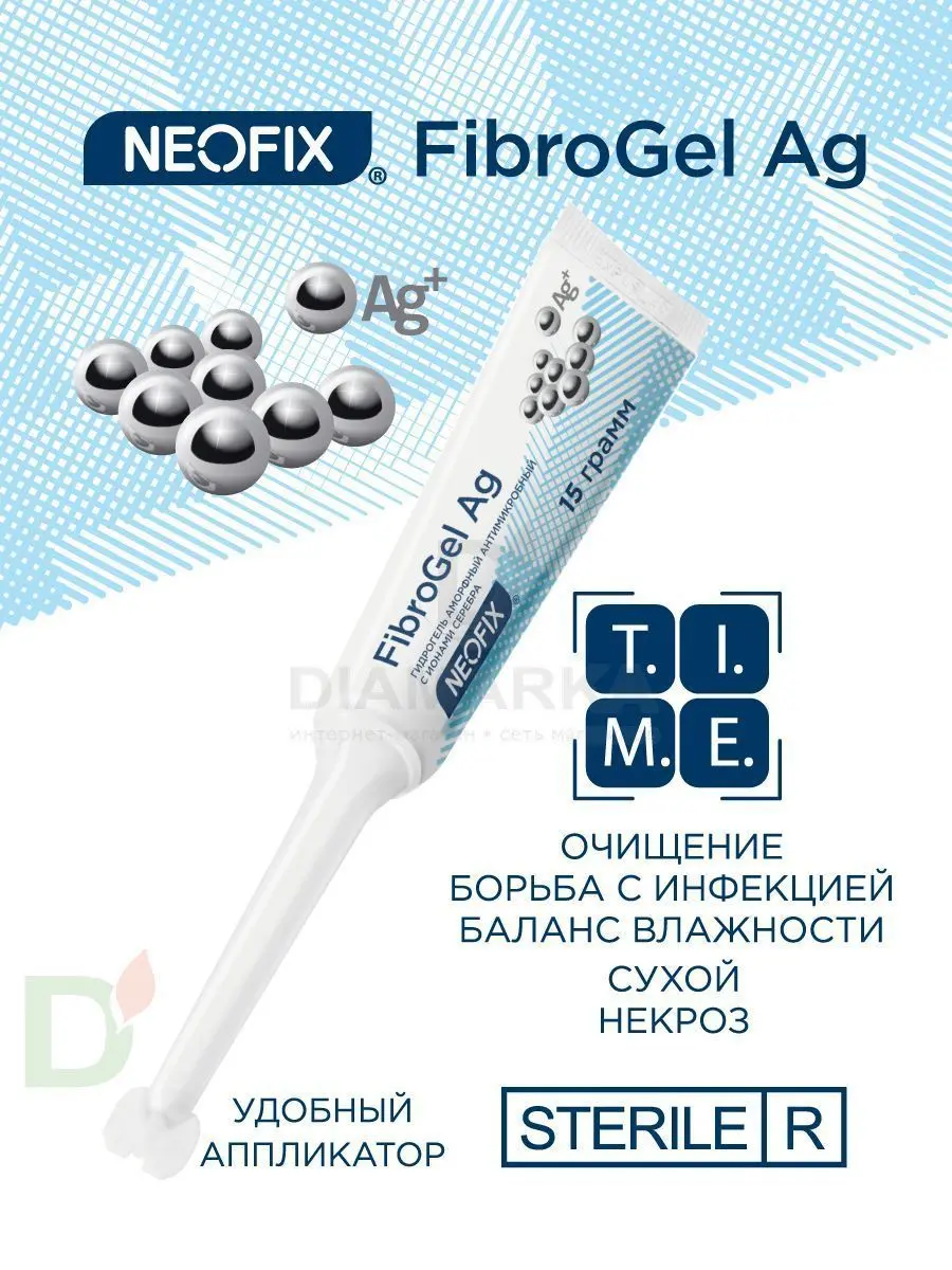 Гидрогель антимикробный NEOFIX FibroGel Fg с ионами серебра 15г