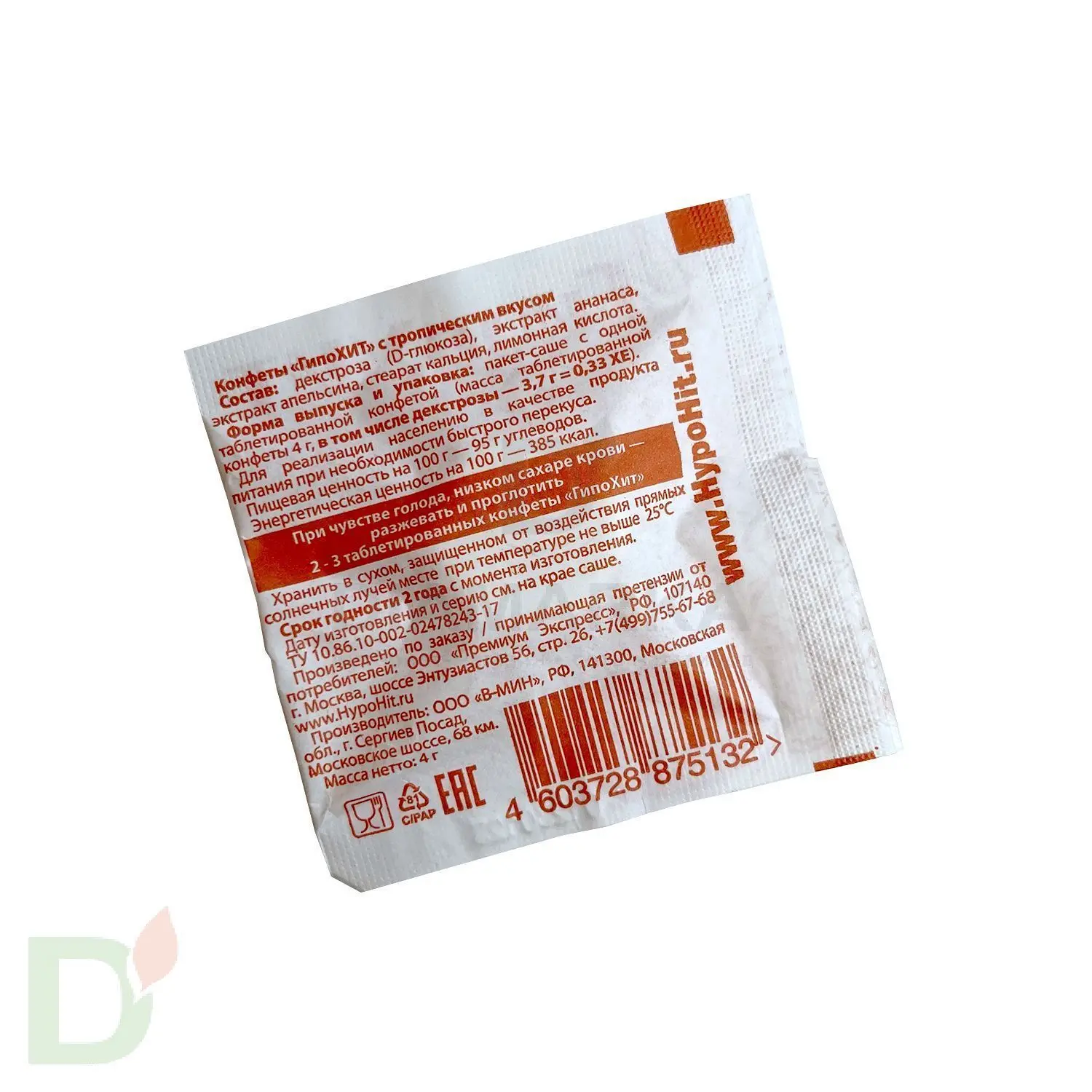 !!! Таблетки от гипогликемии ГипоХит ТРОПИЧЕСКИЙ, ананаса и апельсина, 5 штук по 0,4ХЕ